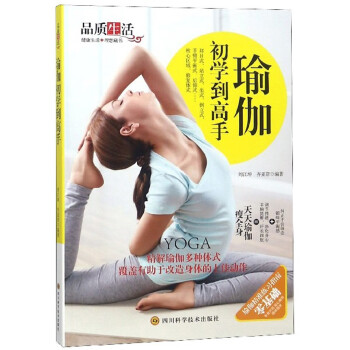 瑜伽初學到高手 瑜伽初學到高手