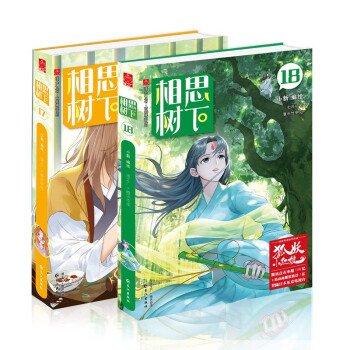 相思樹下23！