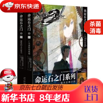 命運(yùn)石之門0下