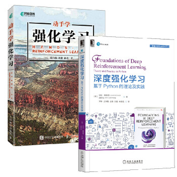 動(dòng)手學(xué)強(qiáng)化學(xué)習(xí) 動(dòng)手學(xué)強(qiáng)化學(xué)習(xí)