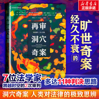 再審洞穴奇案！