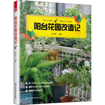 陽(yáng)臺(tái)花園改造記 陽(yáng)臺(tái)花園改造記