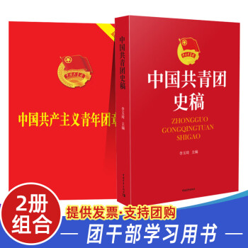 中國共青團(tuán)史稿 中國共青團(tuán)史稿