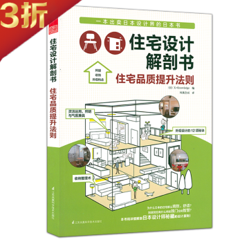 住宅設計解剖書 住宅設計解剖書