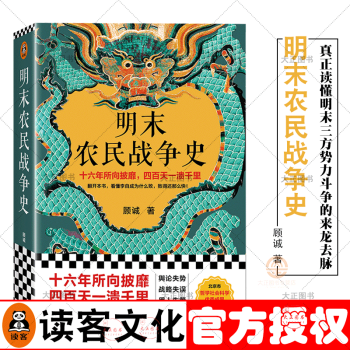 明末農民戰爭史 明末農民戰爭史