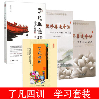 積德修善造命法 積德修善造命法