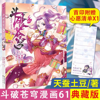 斗破蒼穹.61 斗破蒼穹.61