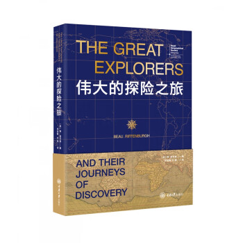 偉大的探險之旅 偉大的探險之旅