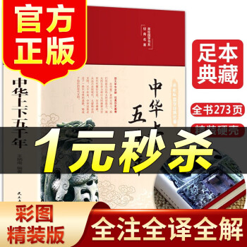 中華上下五千年 中華上下五千年