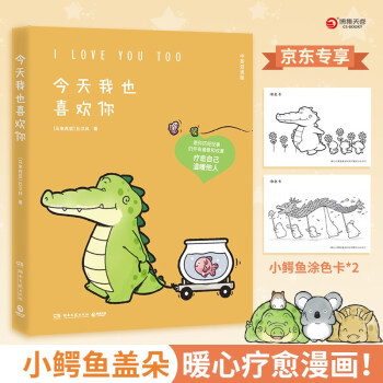 今天我也喜歡你 今天我也喜歡你