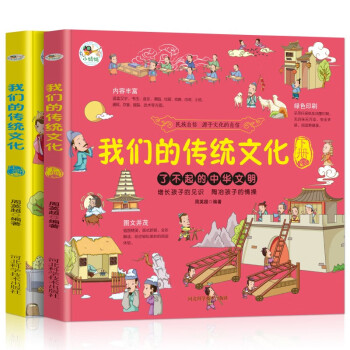 我們的傳統文化 我們的傳統文化