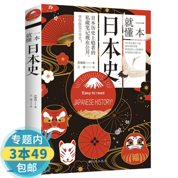 一本就懂日本史 一本就懂日本史