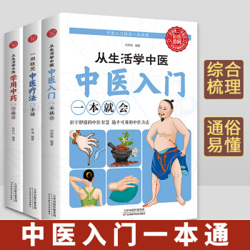 中醫自學百日通 中醫自學百日通