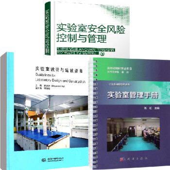 實驗室管理手冊 實驗室管理手冊