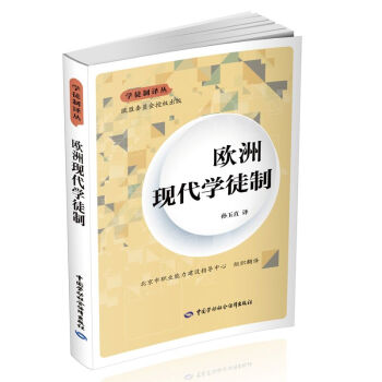 歐洲現代學徒制 歐洲現代學徒制