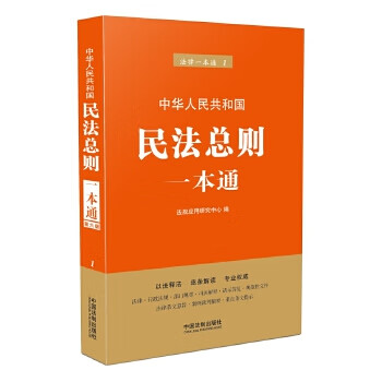 民法總則一本通 民法總則一本通
