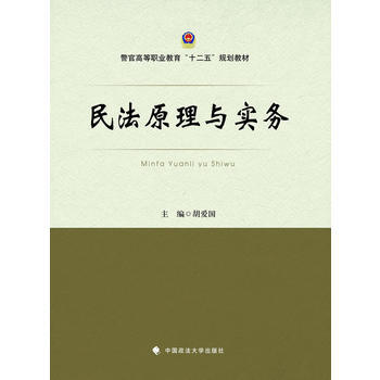 民法原理與實務 民法原理與實務