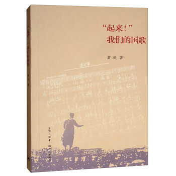 起來(lái)我們的國(guó)歌 起來(lái)我們的國(guó)歌