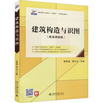 建筑構造與識圖 建筑構造與識圖