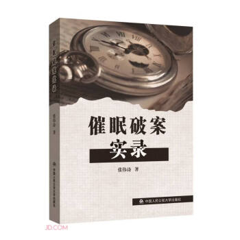 W催眠破案實錄 W催眠破案實錄