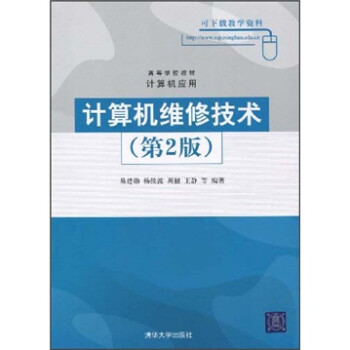 計算機維修技術