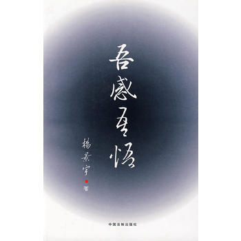 吾感吾悟楊景宇 吾感吾悟楊景宇