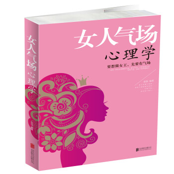 女人氣場心理學 女人氣場心理學