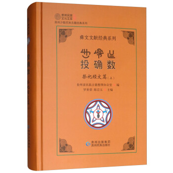投確數(shù):彝,漢 投確數(shù):彝,漢