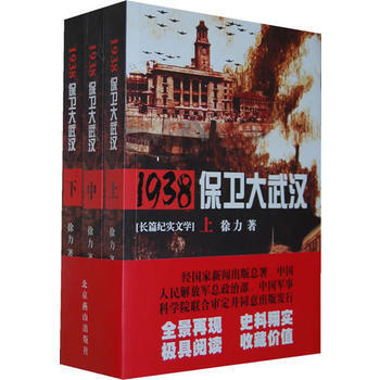保衛大武漢徐力 保衛大武漢徐力