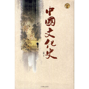 中國文化史張凱 中國文化史張凱