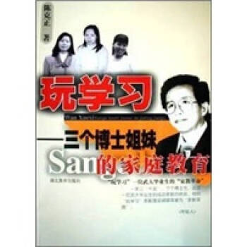 玩學(xué)習(xí)陳克正著