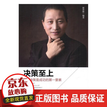 決策至上趙春林 決策至上趙春林