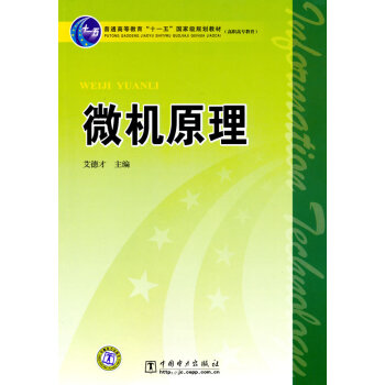 微機原理艾德才