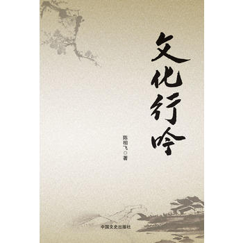 文化行吟陳相飛 文化行吟陳相飛