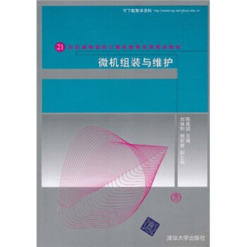 微機組裝與維護 微機組裝與維護