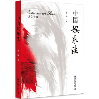 中國(guó)娛樂(lè)法余鋒 中國(guó)娛樂(lè)法余鋒