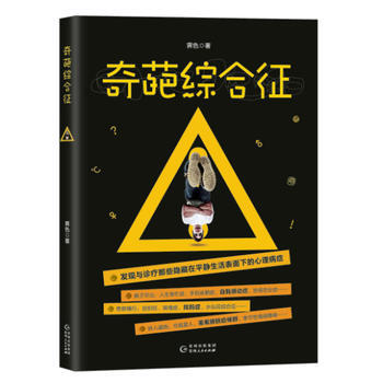 奇葩綜合征霽色