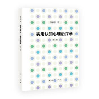 實用認知心理學 實用認知心理學