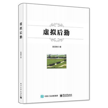 虛擬后勤龐國鋒 虛擬后勤龐國鋒