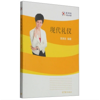 現代禮儀袁滌非