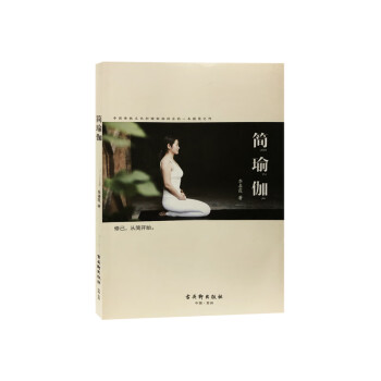 新書--簡瑜伽 新書--簡瑜伽