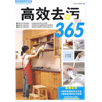 高效去污365 高效去污365