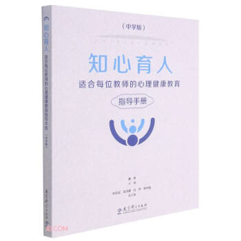 知心育人中學版 知心育人中學版