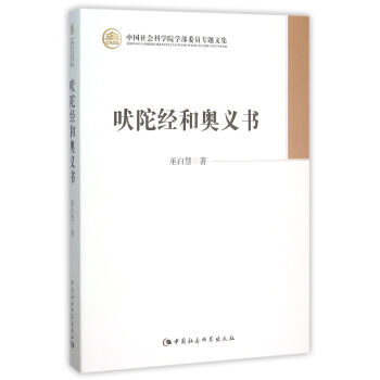 吠陀經(jīng)和奧義書(shū) 吠陀經(jīng)和奧義書(shū)