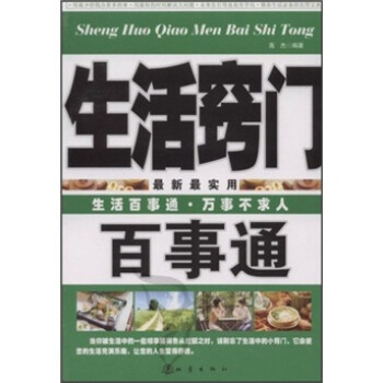 生活竅門百事通 生活竅門百事通