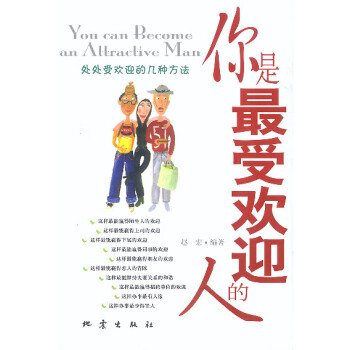 你是受歡迎的人 你是受歡迎的人
