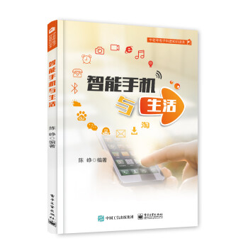 智能手機(jī)與生活 智能手機(jī)與生活