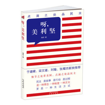 呀,美利堅南橋 呀,美利堅南橋