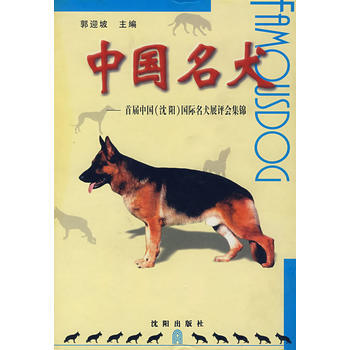 中國名犬郭迎坡 中國名犬郭迎坡