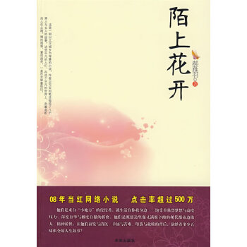 陌上花開郝雁羽 陌上花開郝雁羽